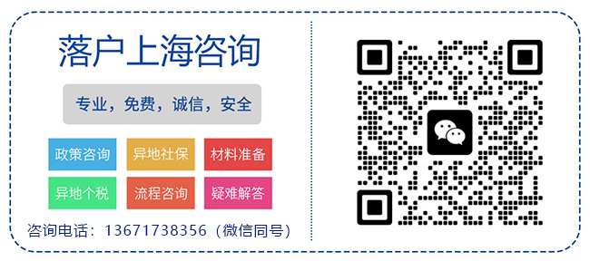 落戶(hù)上海咨詢(xún)二維碼